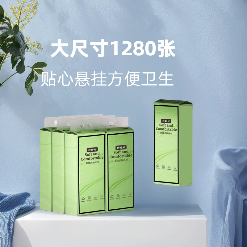 大规格大尺寸四层加厚便携悬挂式纸巾抽取家用抽纸1280张