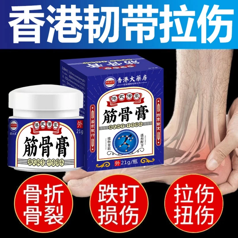 肌肉韧带拉伤脚腕扭伤陈旧伤脚踝扭伤走路疼关节疼痛肌腱损伤膏