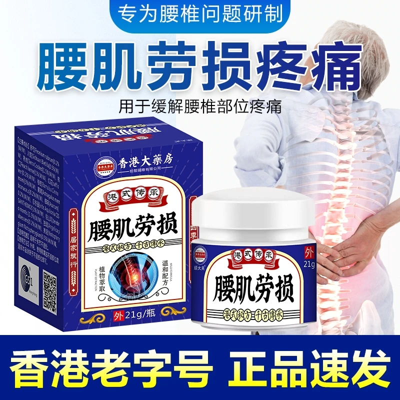 腰间盘突出腰肌劳损腰椎故此骨质增生坐骨神经痛腰腿酸痛贴膏特效