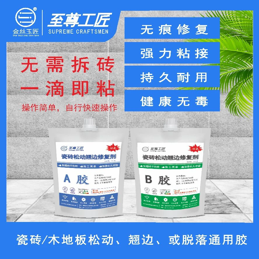 至尊工匠瓷砖松动脱落翘边修复剂600g瓷砖松动空鼓通用强力修复
