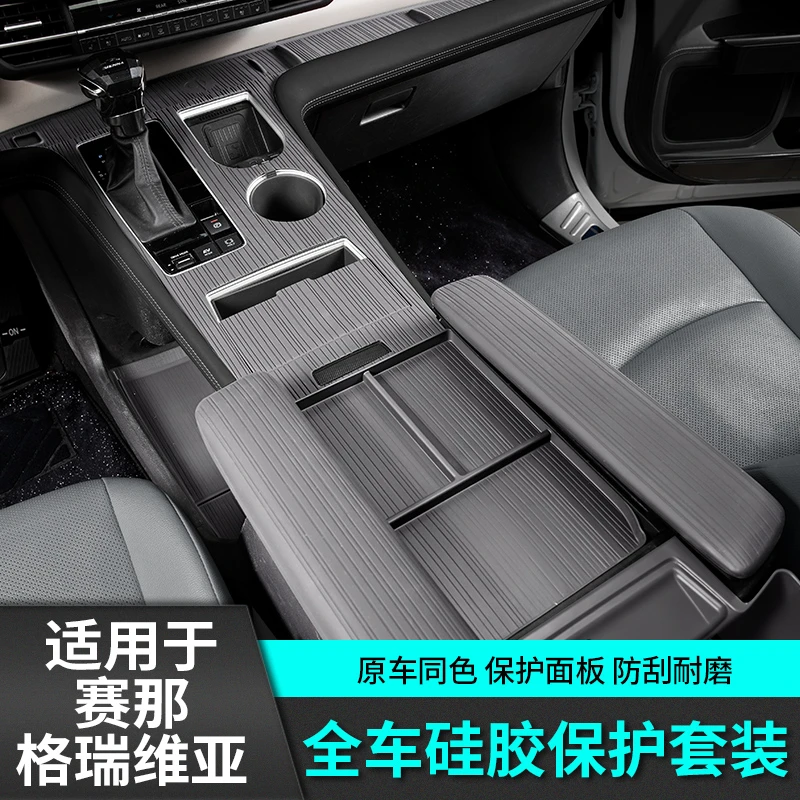 适用于丰田赛那中控排挡硅胶垫塞纳格瑞维亚内饰用品大全改装配件
