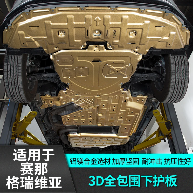 适用于丰田赛那发动机下护板底盘格瑞维亚改装汽车专用品国产塞纳