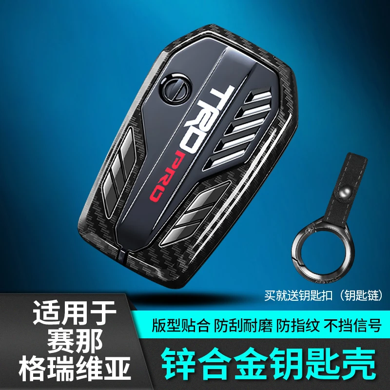 适用丰田赛那运动款钥匙套扣壳汽车格瑞维亚改装饰专用品塞纳配件