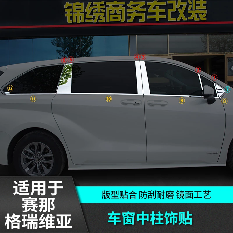 适用于丰田赛那车窗防擦饰条改装饰配件格瑞维亚专用品塞纳亮条
