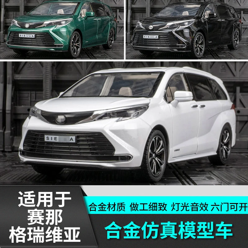 适用于丰田2022款赛那合金车模改装饰专用品国产塞纳配件内饰贴