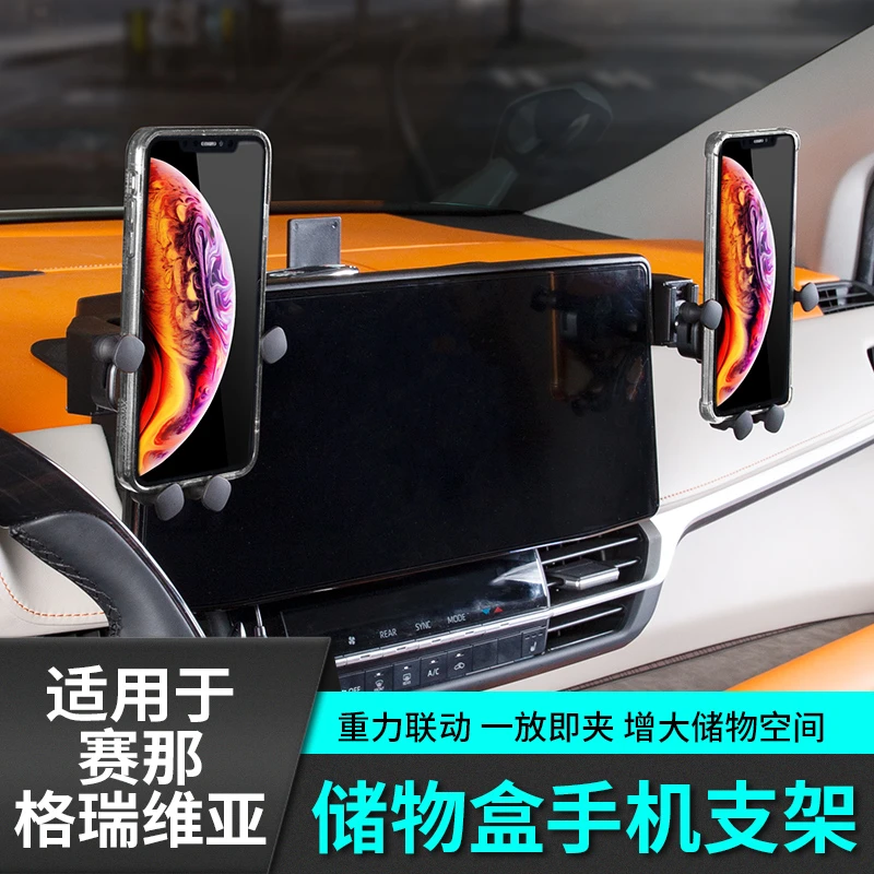 适用于丰田赛那手机支架储物盒改装饰专用品塞纳配件内饰格瑞维亚