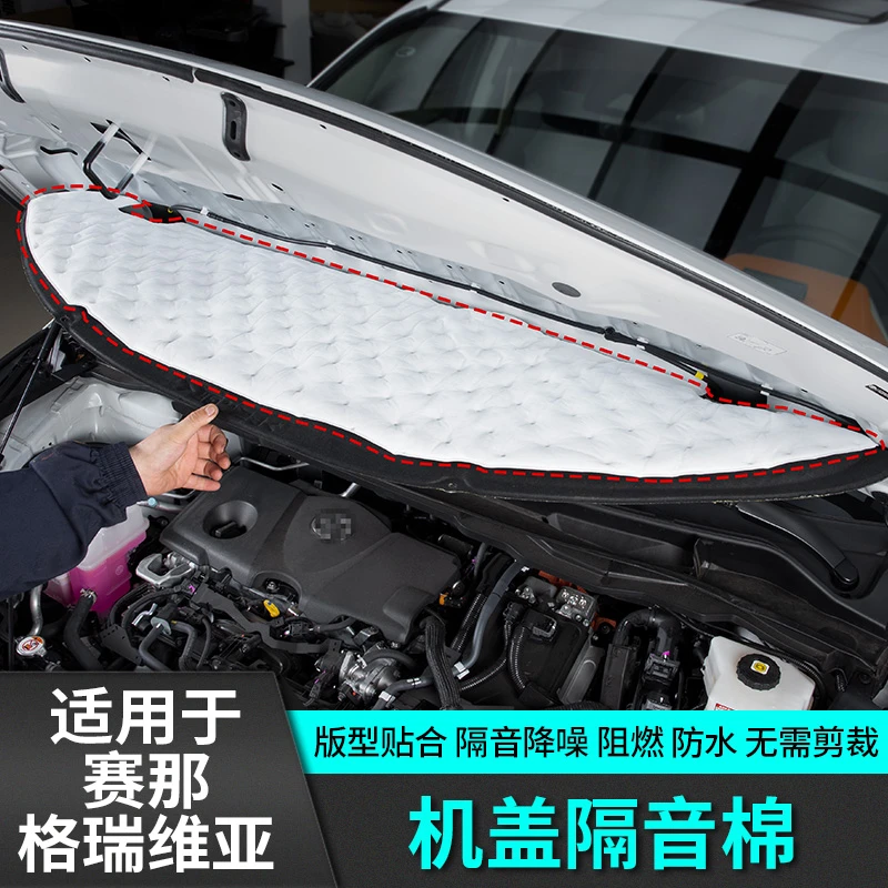 适用于丰田赛那发动机盖引擎隔音棉塞纳改装饰格瑞维亚配件专用品