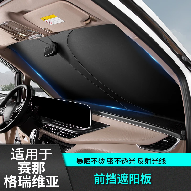 适用于丰田赛那遮阳挡板改装饰专用品塞纳配件内饰车贴格瑞维亚