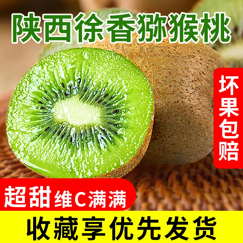 聚领鲜陕西徐香猕猴桃15粒 新鲜水果香甜多汁果园直发新鲜猕猴桃