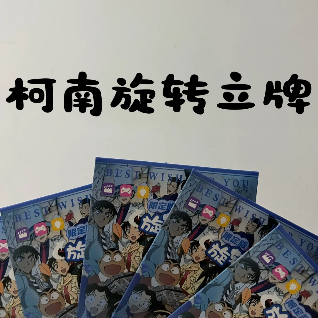 名侦探柯南 旋转立牌 限定第一弹 可爱小立牌 典藏版 同意代拆