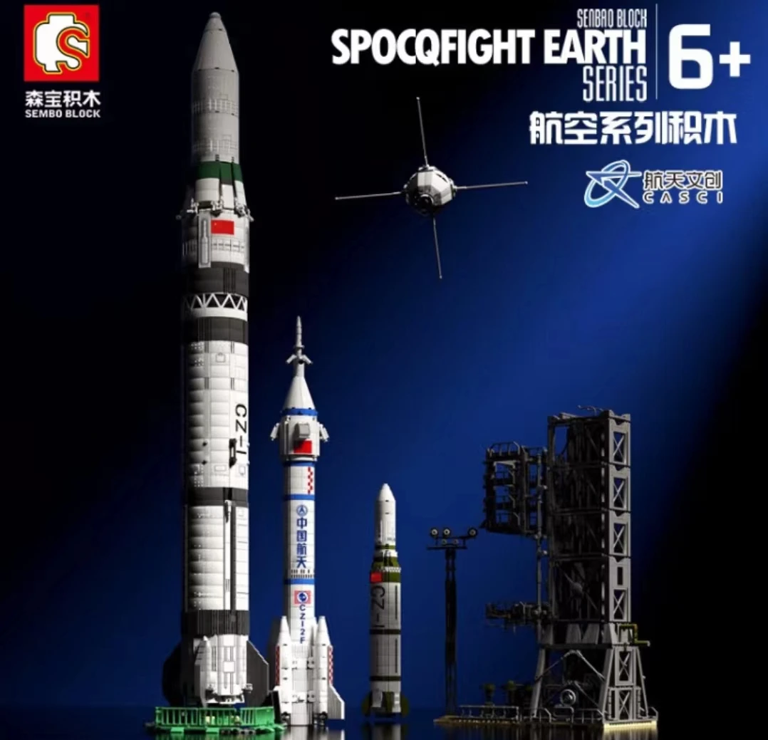 森宝积木森宝长征一号正版授权系列领航员火箭拼接积木玩具