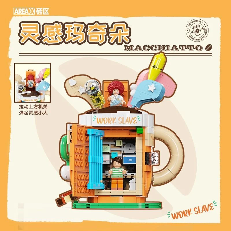 AREAX砖区解压积木啡尝打工人咖啡杯治愈玩具创意摆件礼物女