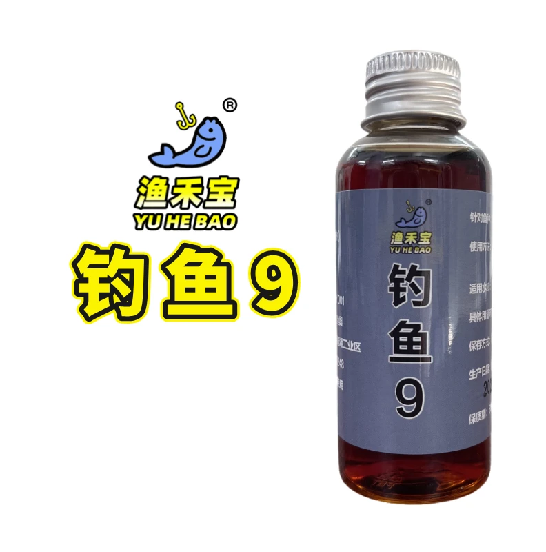 钓鱼9 罗非鲤鱼中药酒 罗非鱼鲤鱼野钓黑坑适用穿透钓鱼添加剂