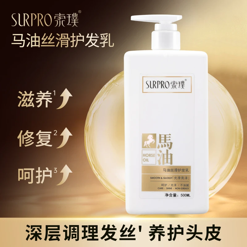 索璞马油丝滑护发乳