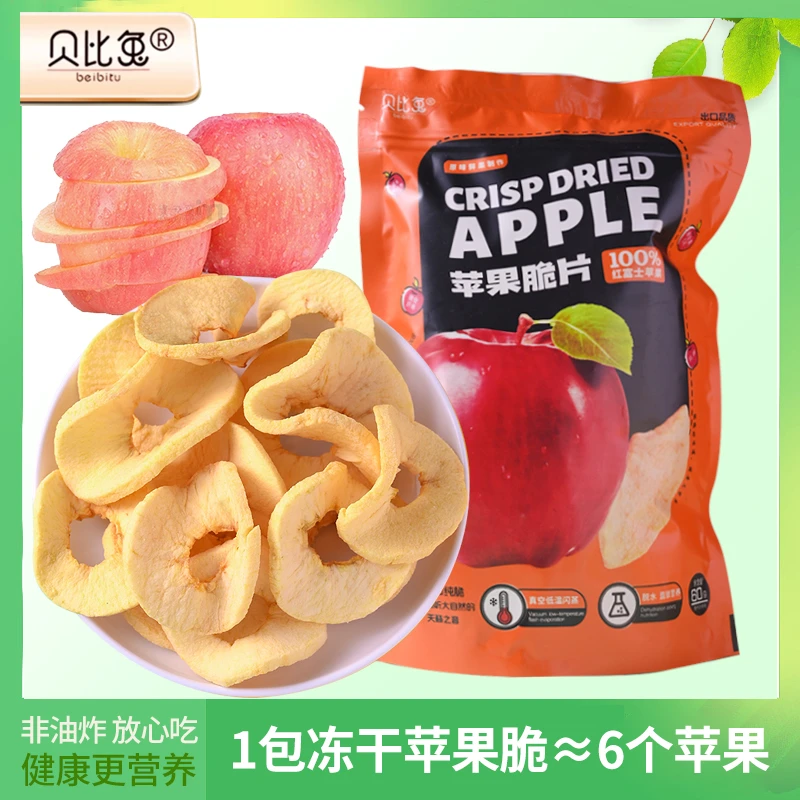 贝比兔大包装苹果片健康休闲孕妇儿童老人营养零食纯红富士苹果片