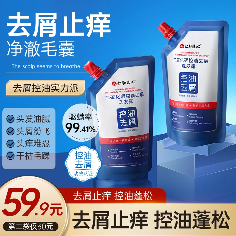 人仁和匠心二硫化硒控油去屑洗发露吸嘴袋绵密洗发水持久留香NJ