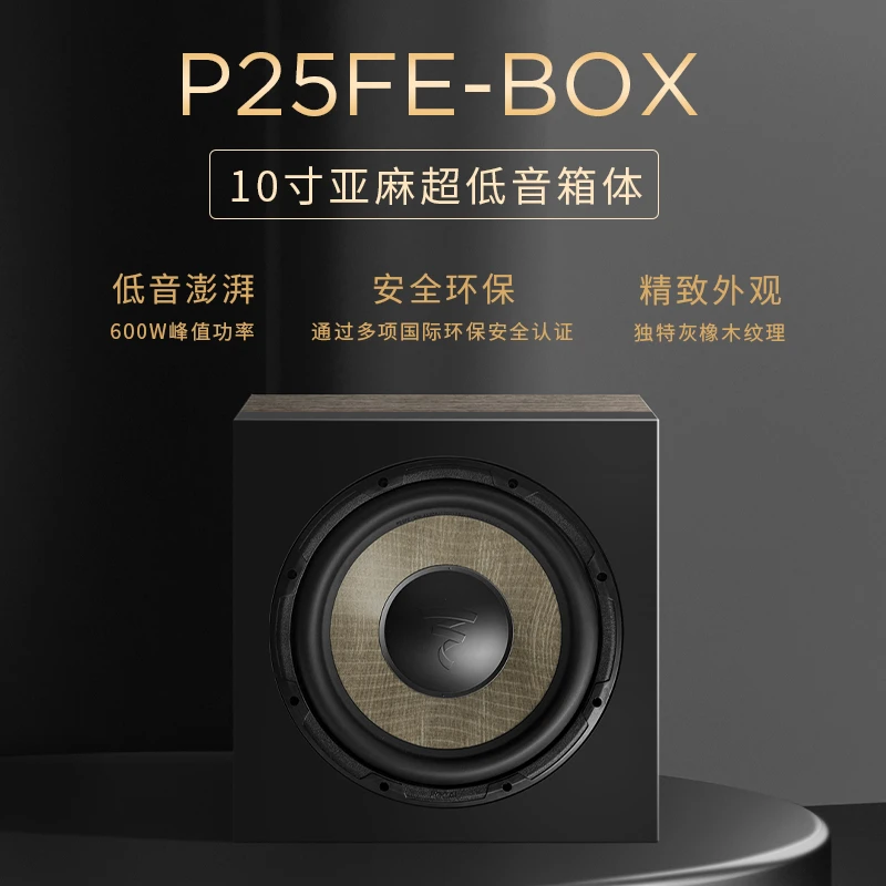 Focal汽车音响升级亚麻10寸超低音箱体后备箱低音炮改装P25FE-BOX
