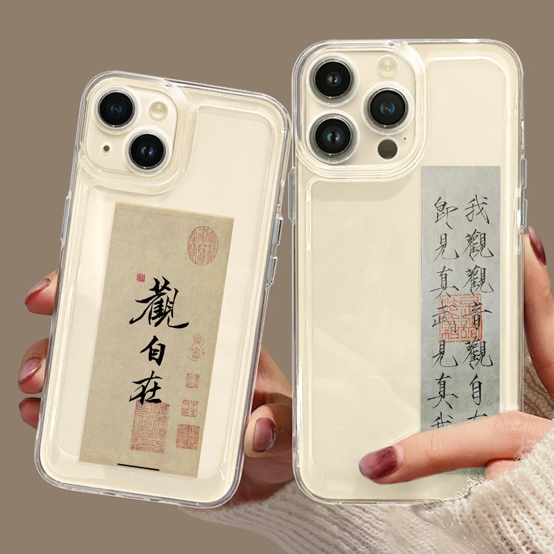 观自物阿弥陀佛苹果15PROMAX手机壳中国风iPhone14/13书法X透明壳