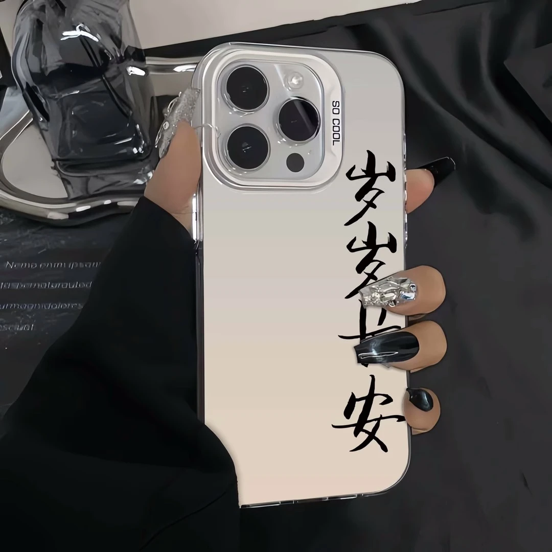 岁岁长安适用于VIVOS18手机壳新款vivos17e文字vivoS16PRO镭射套