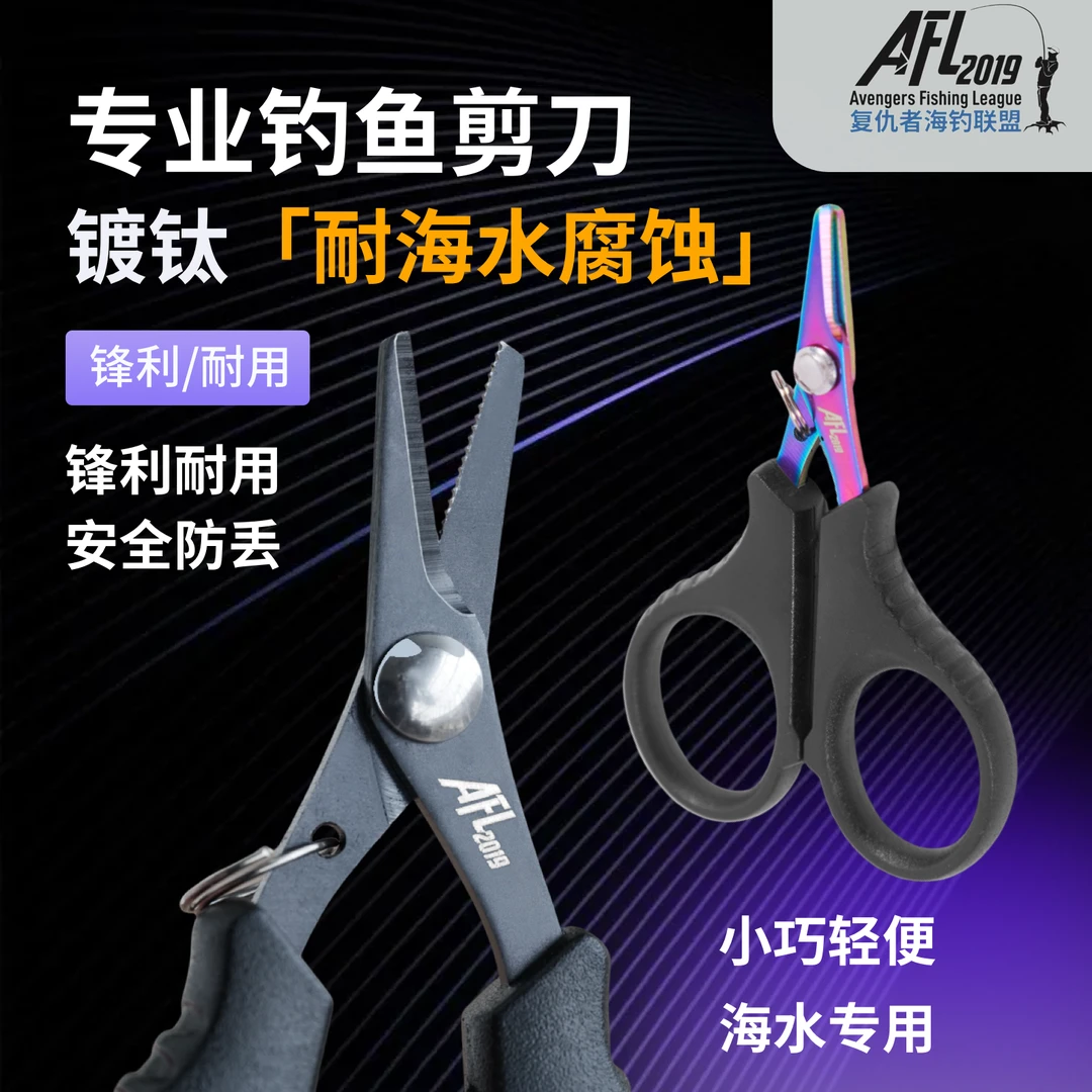 多功能迷你镀钛路亚钓鱼剪刀PE线铅皮专用垂钓剪子