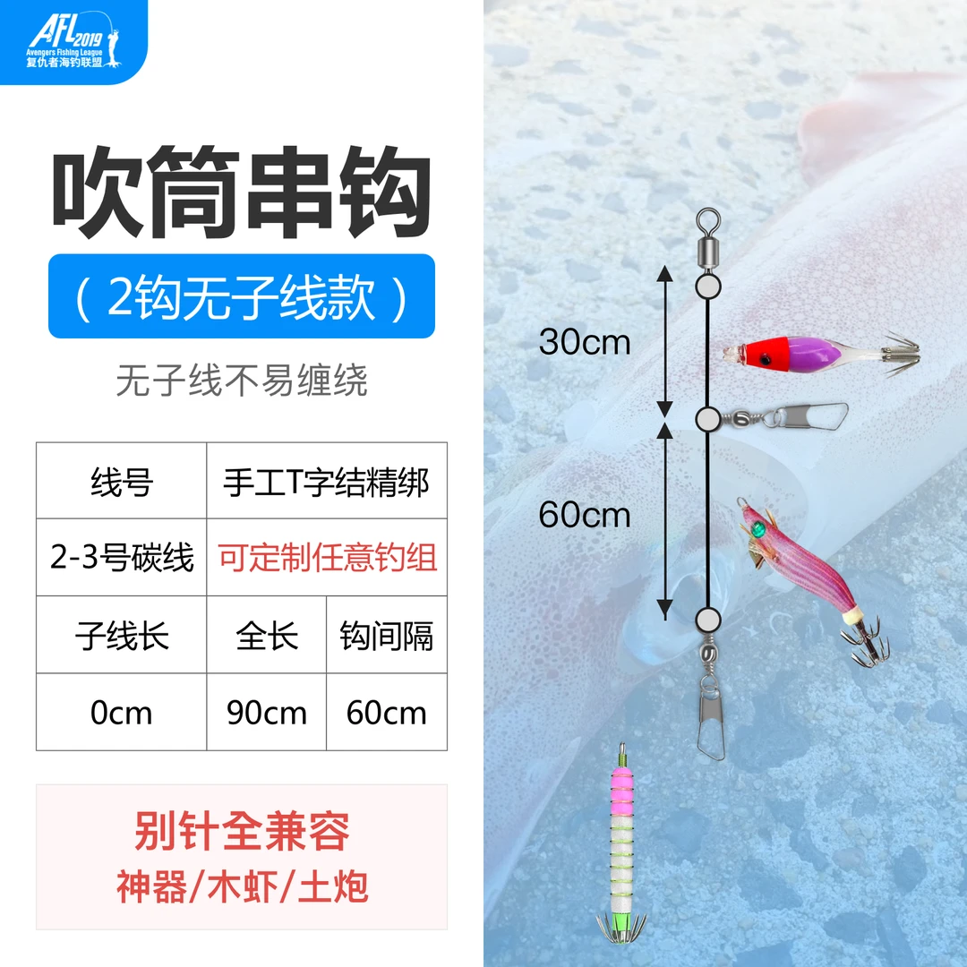 AFL火箭鱿鱼线组火箭串钩手工绑制吹筒串钩线组神器钓组串钩线组