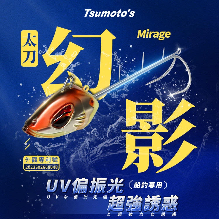 Tsumoto's幻影天亚饵带鱼钩船钓夜光太刀鱼钩双钩偏振光白带鱼钩