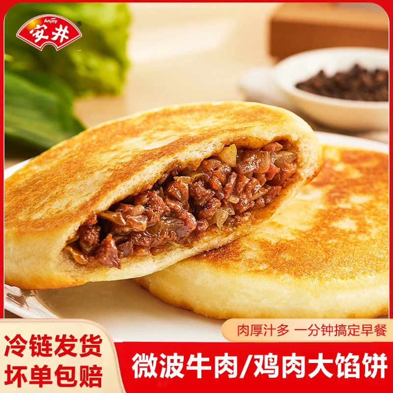 安井黑椒馅饼早餐速食半成品家用早饭手抓饼牛肉煎饼懒人美食