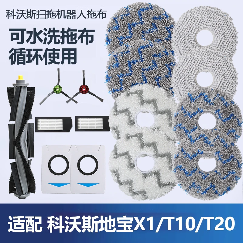 适配科沃斯扫地机器人配件X1turbo抹布/t10 omni/T20PRO拖布耗材