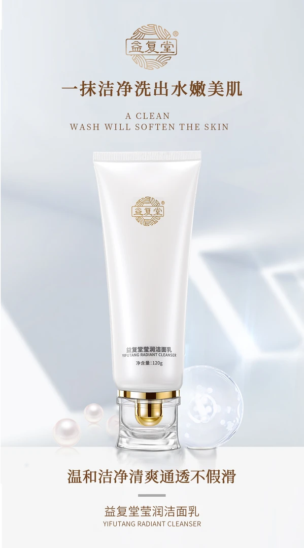 益复堂益复堂净透护肤套盒