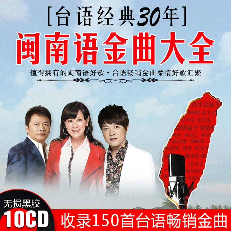 闽南语歌曲车载cd碟片爱拼才会赢台语情歌经典金曲无损高音质唱片