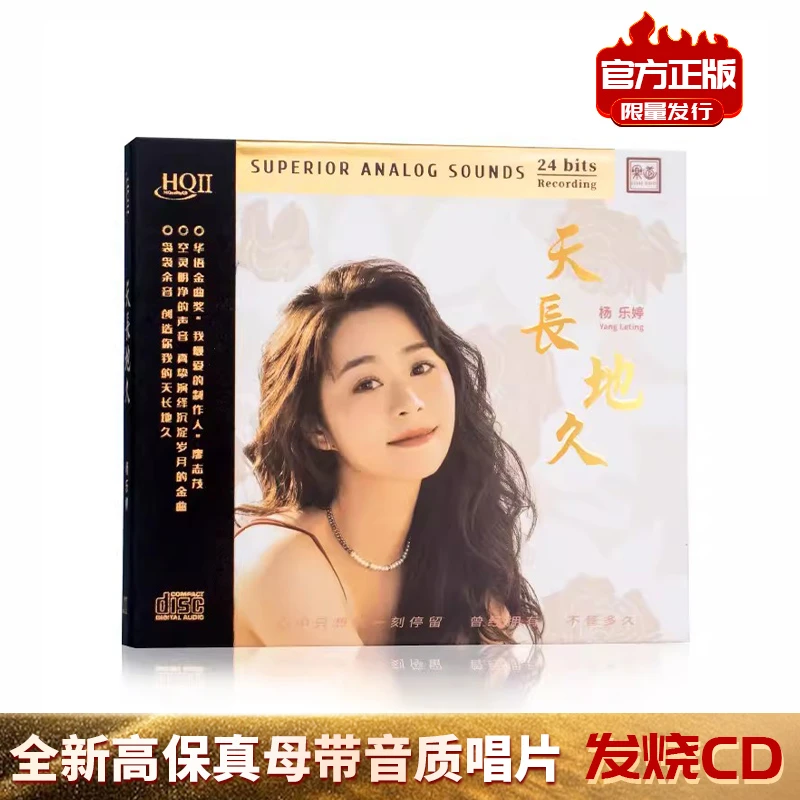 杨乐婷 天长地久 HQII高品质高音质人声HIFI发烧车载试音碟CD正版
