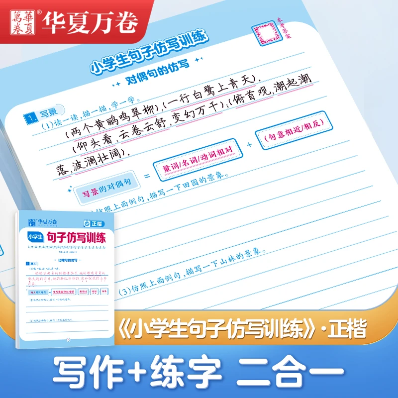 【句子仿写训练】小学生语文写作训练句子仿写优美句子修辞训练字帖