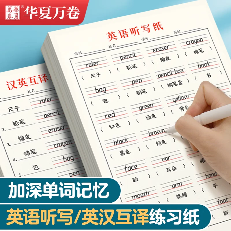 【英语听写纸】小学初中单词作业本听写默写本16k加厚英汉互译纸