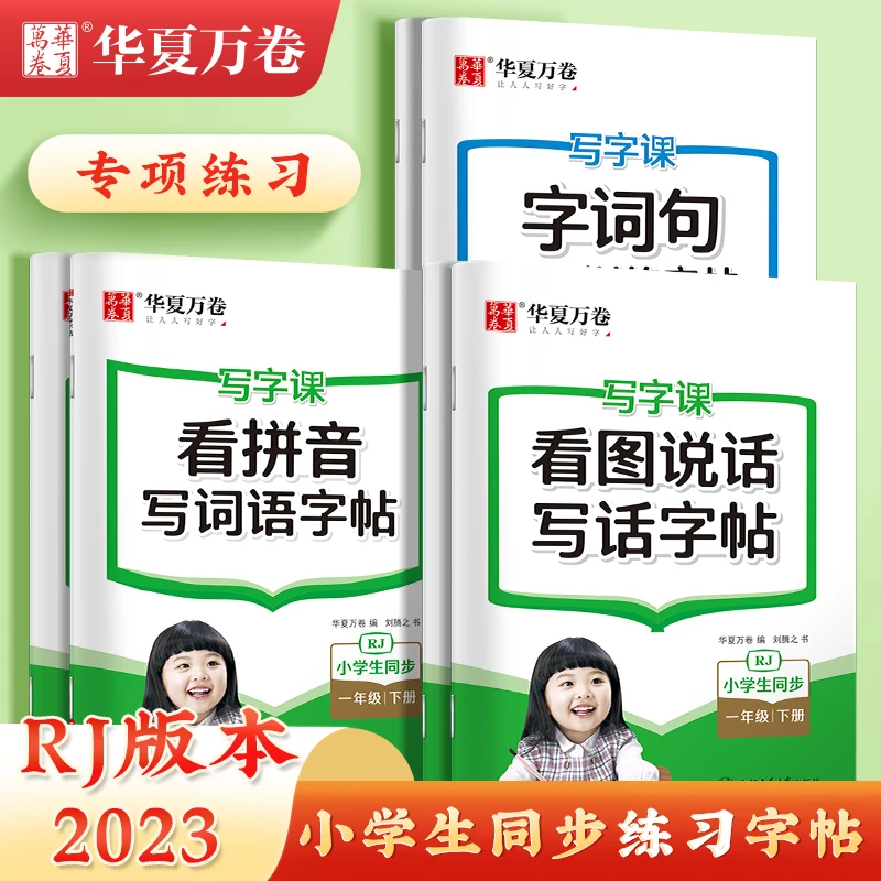 【小学生专项训练】看图写话看拼音写词语字词句训练基础字帖练字