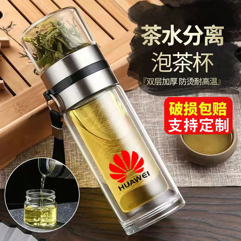 双层玻璃杯定制logo印字茶水分离杯刻字可印图案礼品广告杯男士