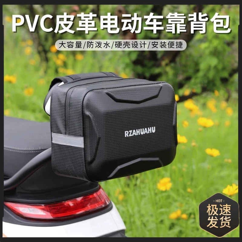 2025新款电动车挂包靠背包防水挂物包头盔充电器骑行收纳包神器