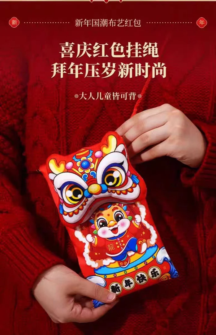 意立体个性春节过年卡通利是封袋绳红包袋国潮喜庆新年快乐压岁包