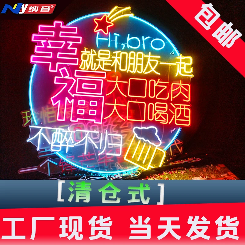 纳音霓虹灯发光字定制烧烤火锅餐饮门头装饰网红墙造型广告牌设计