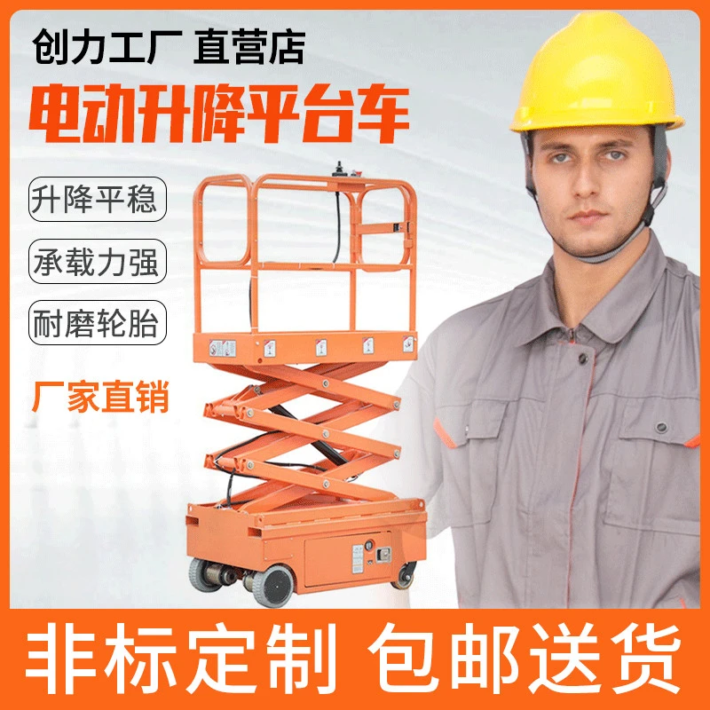 小型全电动剪式升降平台自行走液压升降机移动高空作业平台