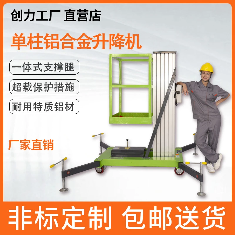 酒店维修移动式铝合金升降机电动液压升降平台升降台高空作业平台