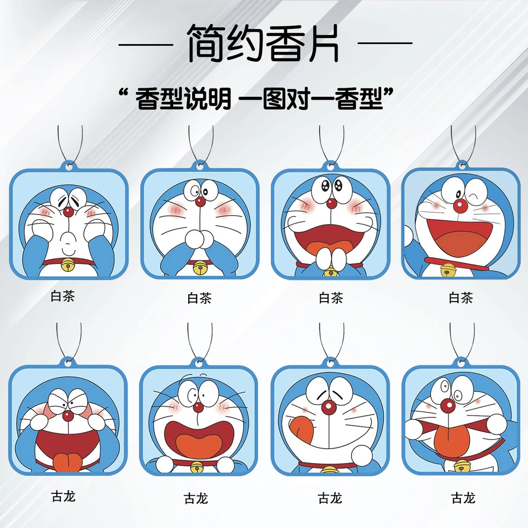 【20片装】多啦A梦卡通香片可爱车载香薰衣柜室内香水持久留香