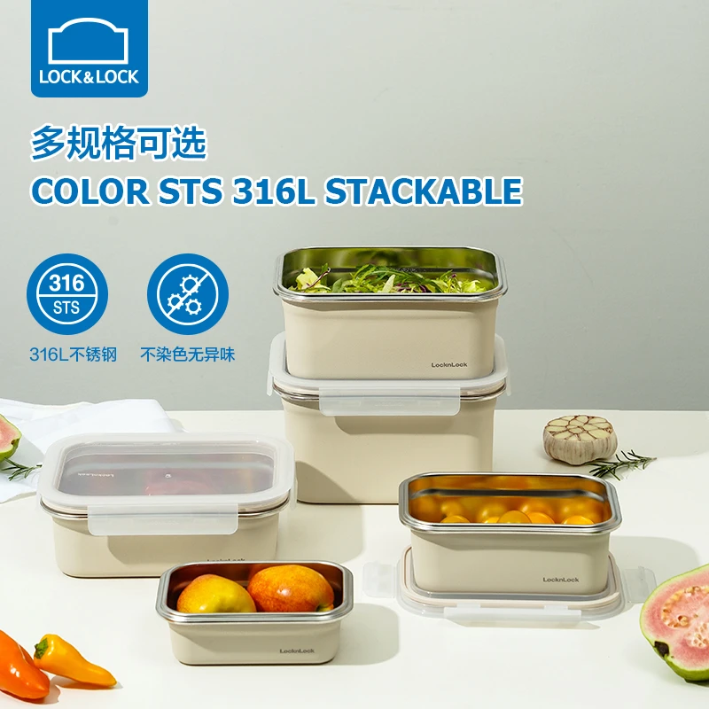 Lock&Lock/乐扣乐扣炫彩316L不锈钢密封容器保鲜盒厨房多用防漏