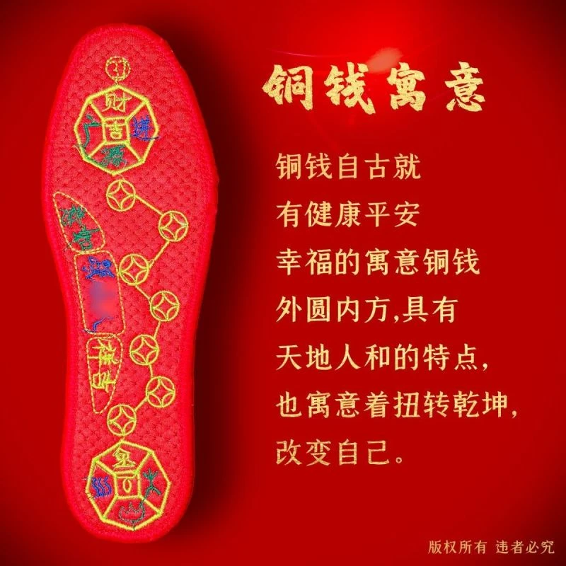 【七星鞋垫】男女鞋垫生肖透气吸汗十字刺绣防臭鞋垫本命年红鞋垫