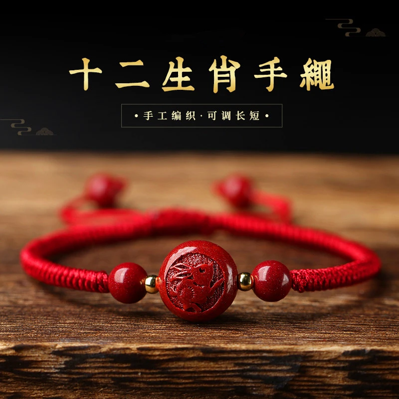 含辰砂工艺品2025蛇年本命年手工编织手链十二生肖可调节手串