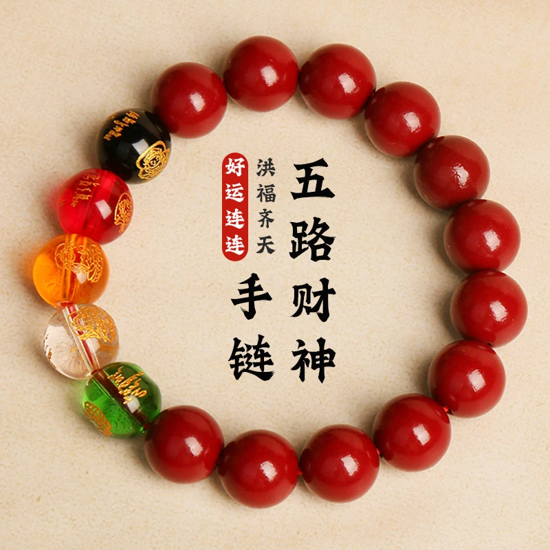 含辰砂工艺品五路财神貔貅手链本命年手串红色吉祥生肖转运珠手绳
