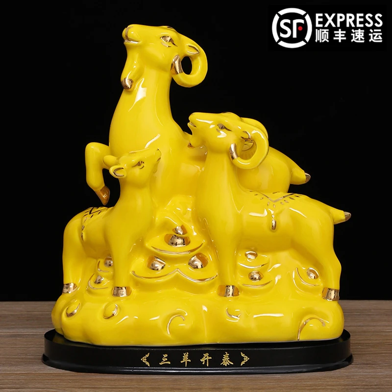 黄色陶瓷三羊开泰羊摆件补角招财三阳开泰客厅玄关装饰工艺品