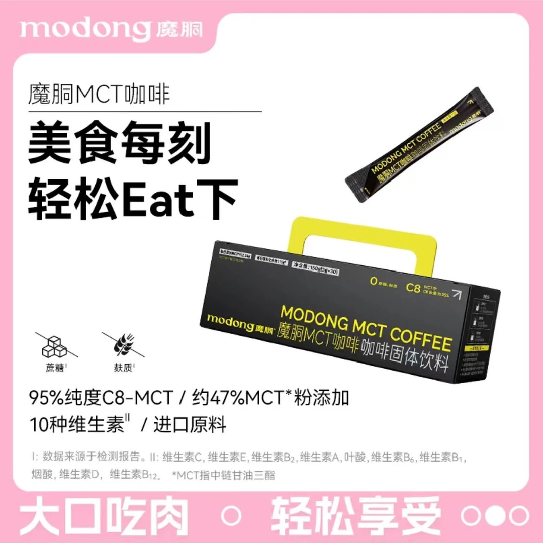 魔胴 MCT咖啡小黑条速溶固体冲饮拿铁风味黑咖啡5g*30条/盒