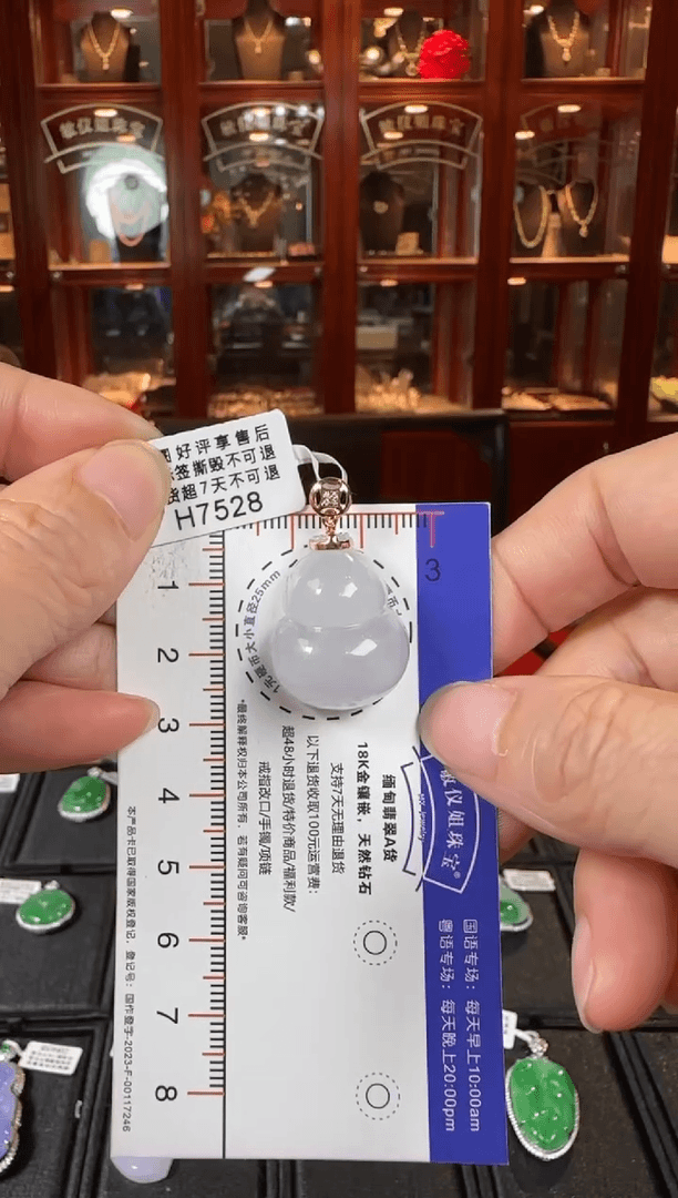 【闪购商品】翡翠挂件18K金镶嵌H7528冰葫芦