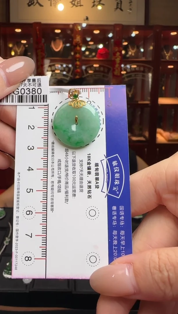 【闪购商品】翡翠挂件18K金镶嵌DG0380平安扣