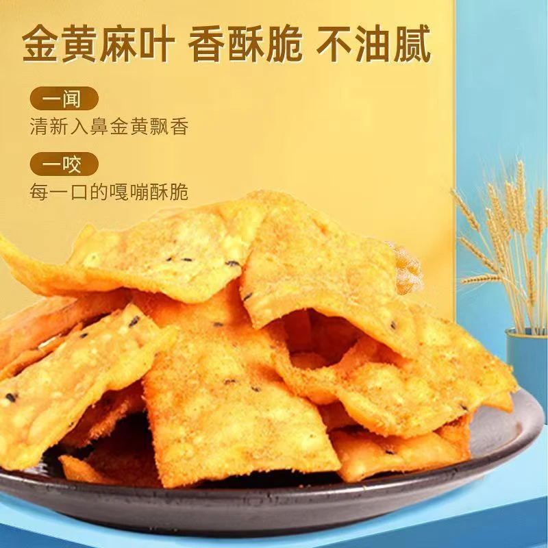 手工麻叶子传统小吃零食豫鲁皖特产香醋酥脆美味好吃解馋小零食